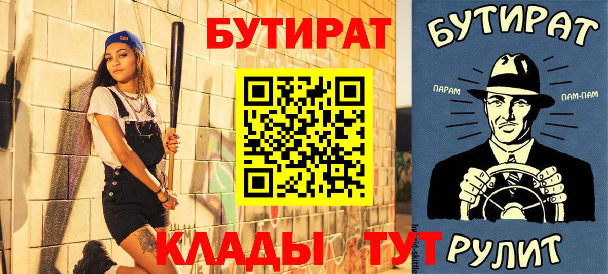 БУТИРАТ Butirat Улан-Удэ