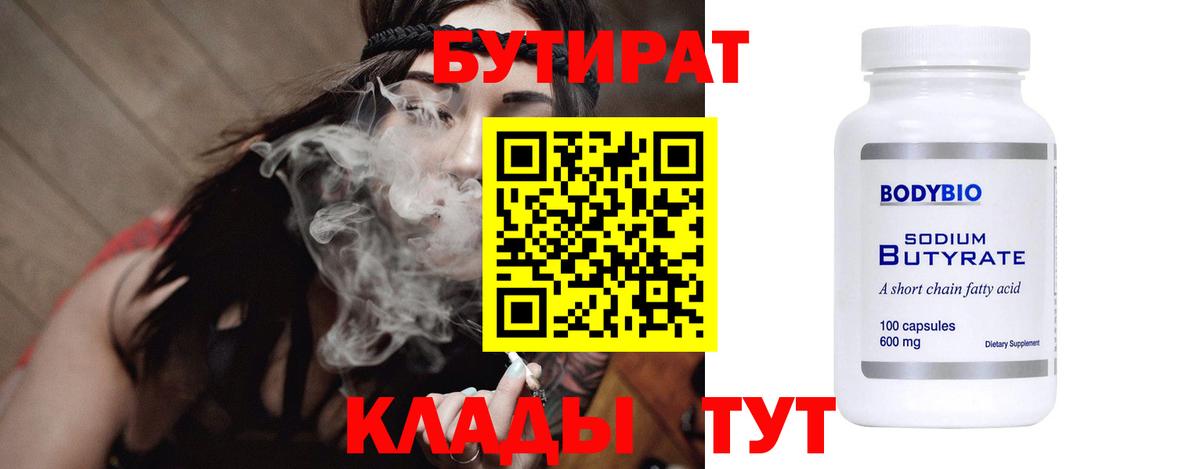 Улан-Удэ  БУТИРАТ BDO  БУТИРАТ  Вход с VPN 