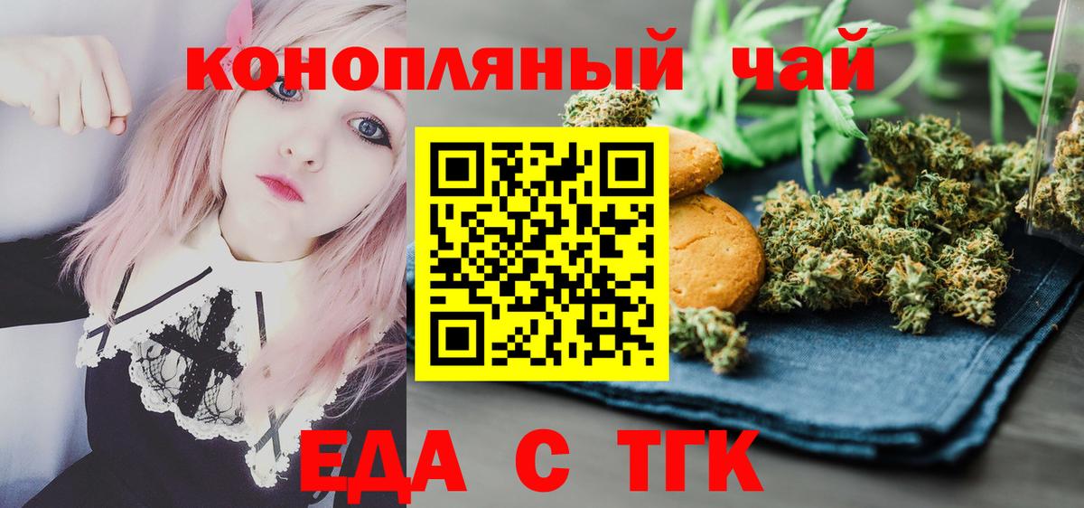 Улан-Удэ  Печенье с ТГК марихуана  Вход с VPN 