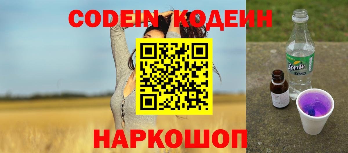 Codein Purple Drank Улан-Удэ