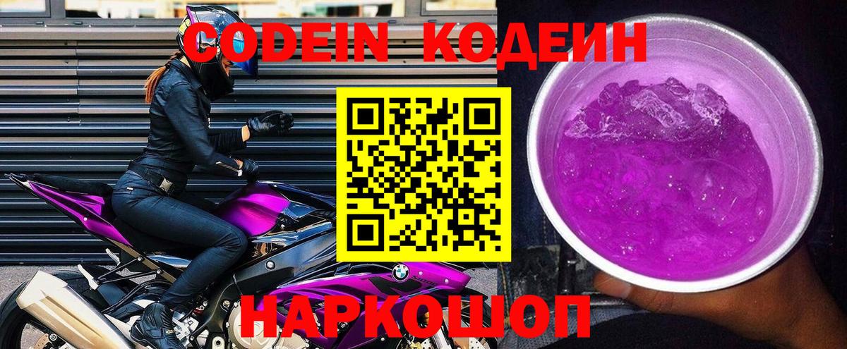 Кодеин напиток Lean (лин)  Вход с VPN  Улан-Удэ 