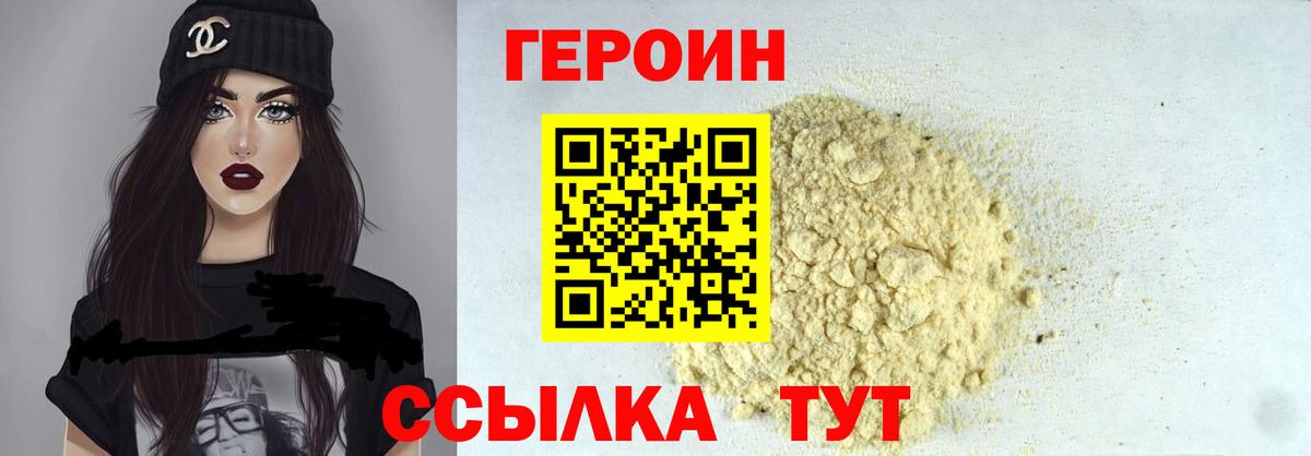 ГЕРОИН Heroin Улан-Удэ