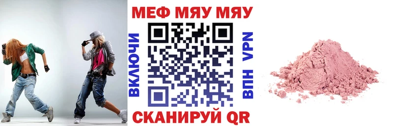 МЯУ-МЯУ 4 MMC где купить Улан-Удэ