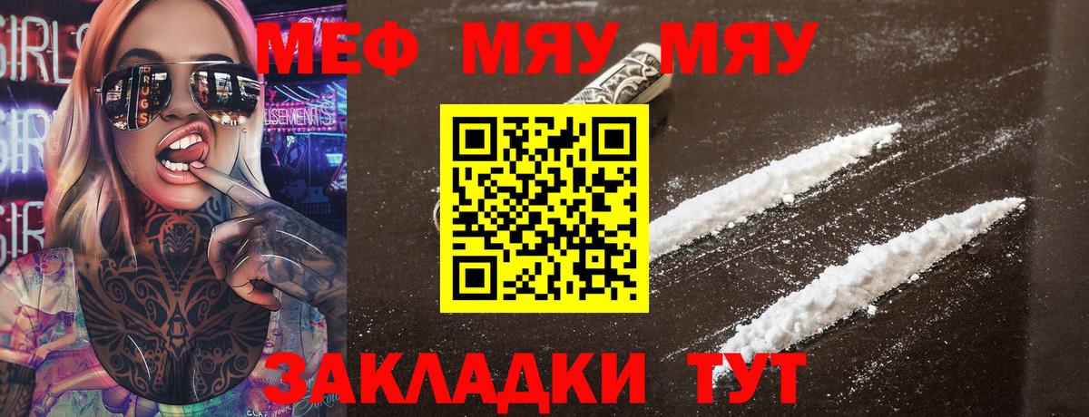 МЕФ mephedrone  МЯУ-МЯУ мяу мяу  Улан-Удэ 