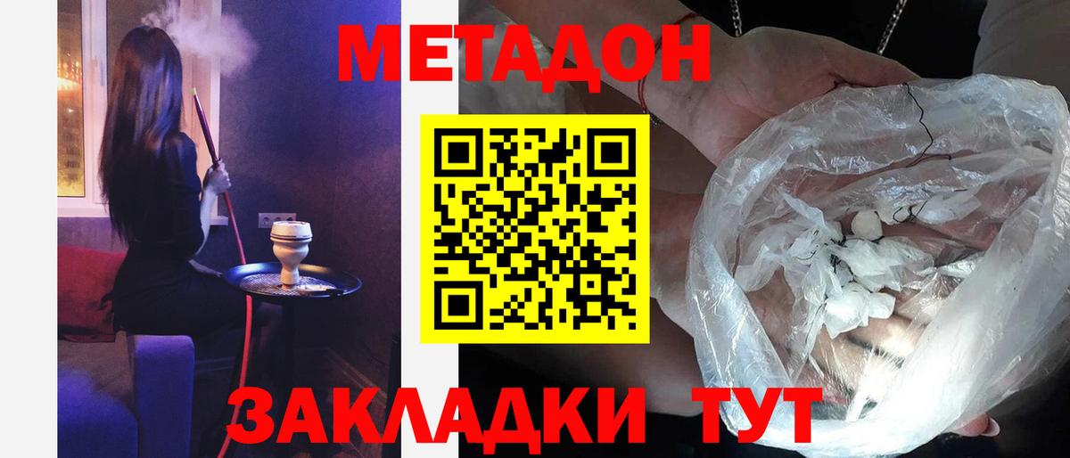 МЕТАДОН VHQ  Вход с VPN  Улан-Удэ  МЕТАДОН кристалл 
