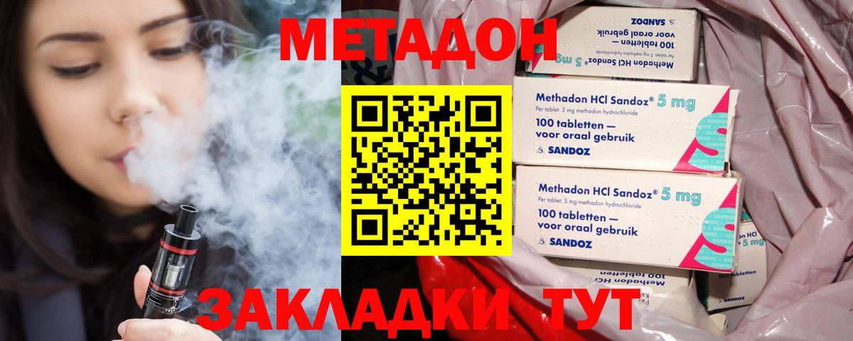 Метадон белоснежный  Метадон methadone  Улан-Удэ 